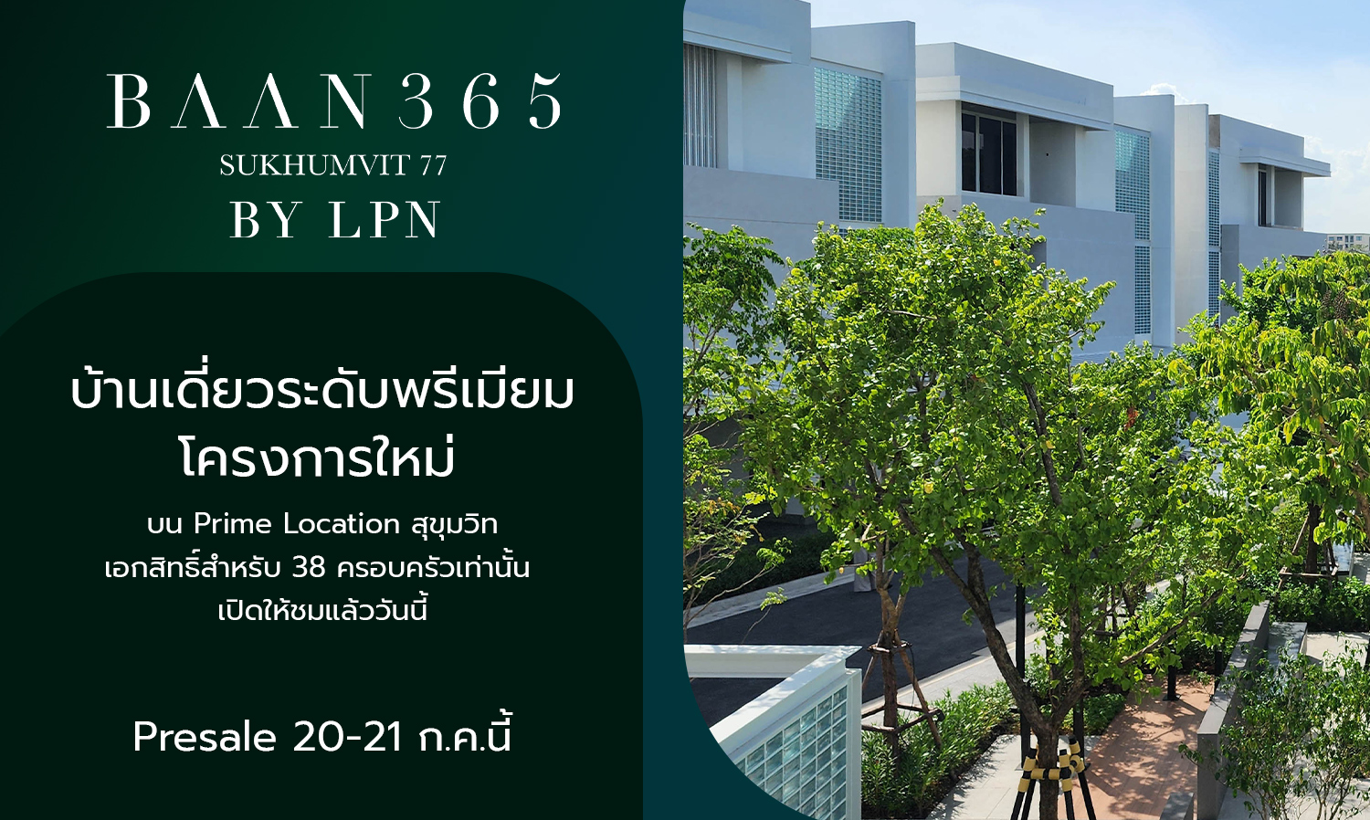 LPN Unveils BAAN 365 SUKHUMVIT 77: A Premium Single-Detached Home Project in a Prime Sukhumvit Location Exclusively for 38 Families Only, Now Open for Viewing with Presale on July 20-21