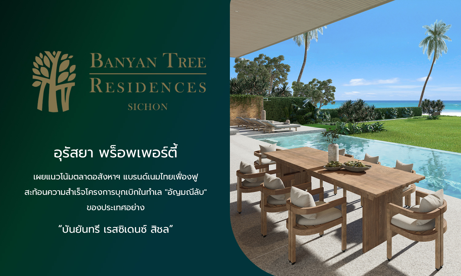 Urasaya Property Reveals Trends in Thailand's Luxury Real Estate Market: A Flourishing Brand Reflecting the Success of Pioneering Projects in the Country's Hidden Gem, Banyan Tree Residences Sichon