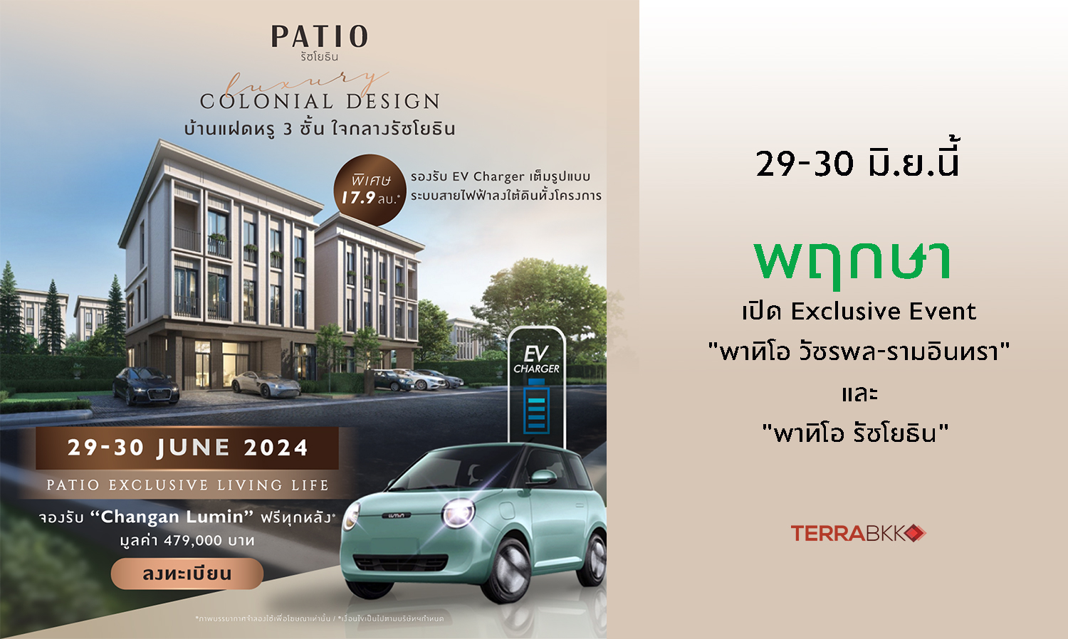 29-30-มิ-ย-นี้-พฤกษา-ชวนสัมผัสประสบการณ