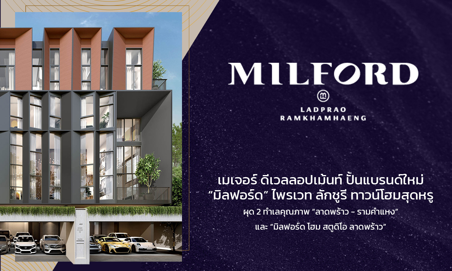 Major Development Launches New Brand Milford Private Luxury Townhomes in Two Prime Locations: Ladprao - Ramkhamhaeng and Milford Home Studio Ladprao