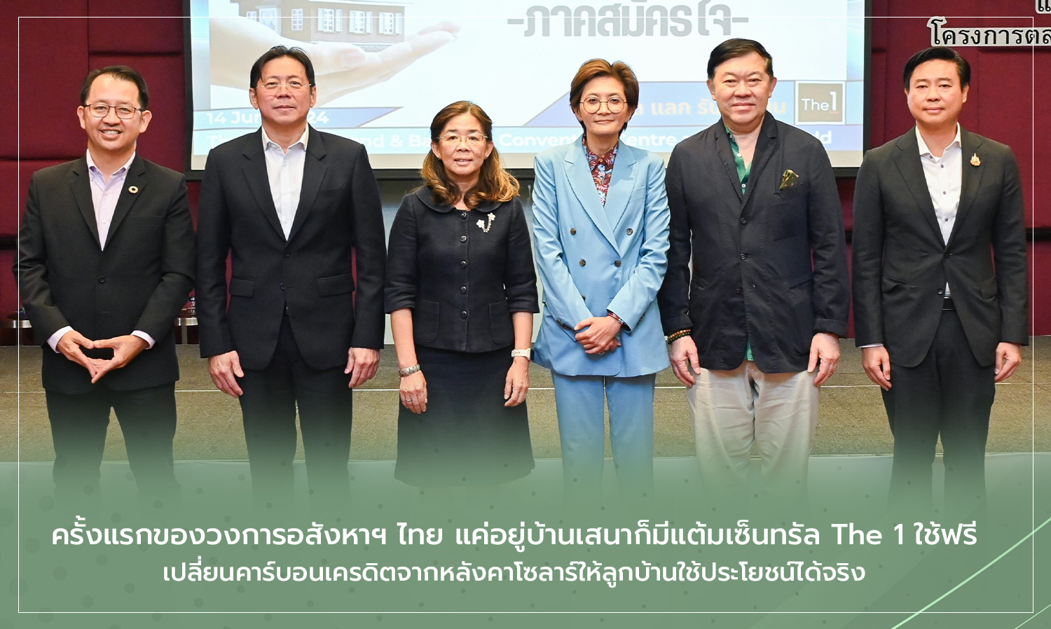 The First in Thai Real Estate: Stay Home and Earn Central The 1 Points for Free by Converting Solar Roof Carbon Credits