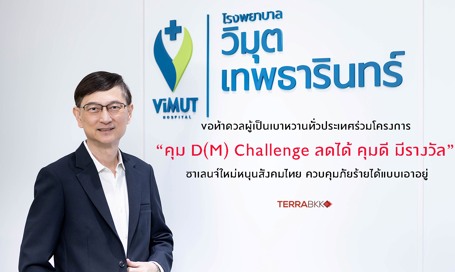 Wimut-Tephatharin Hospital Challenges Diabetics Nationwide with the 'Control D(M) Challenge: Achieve and Win' Program