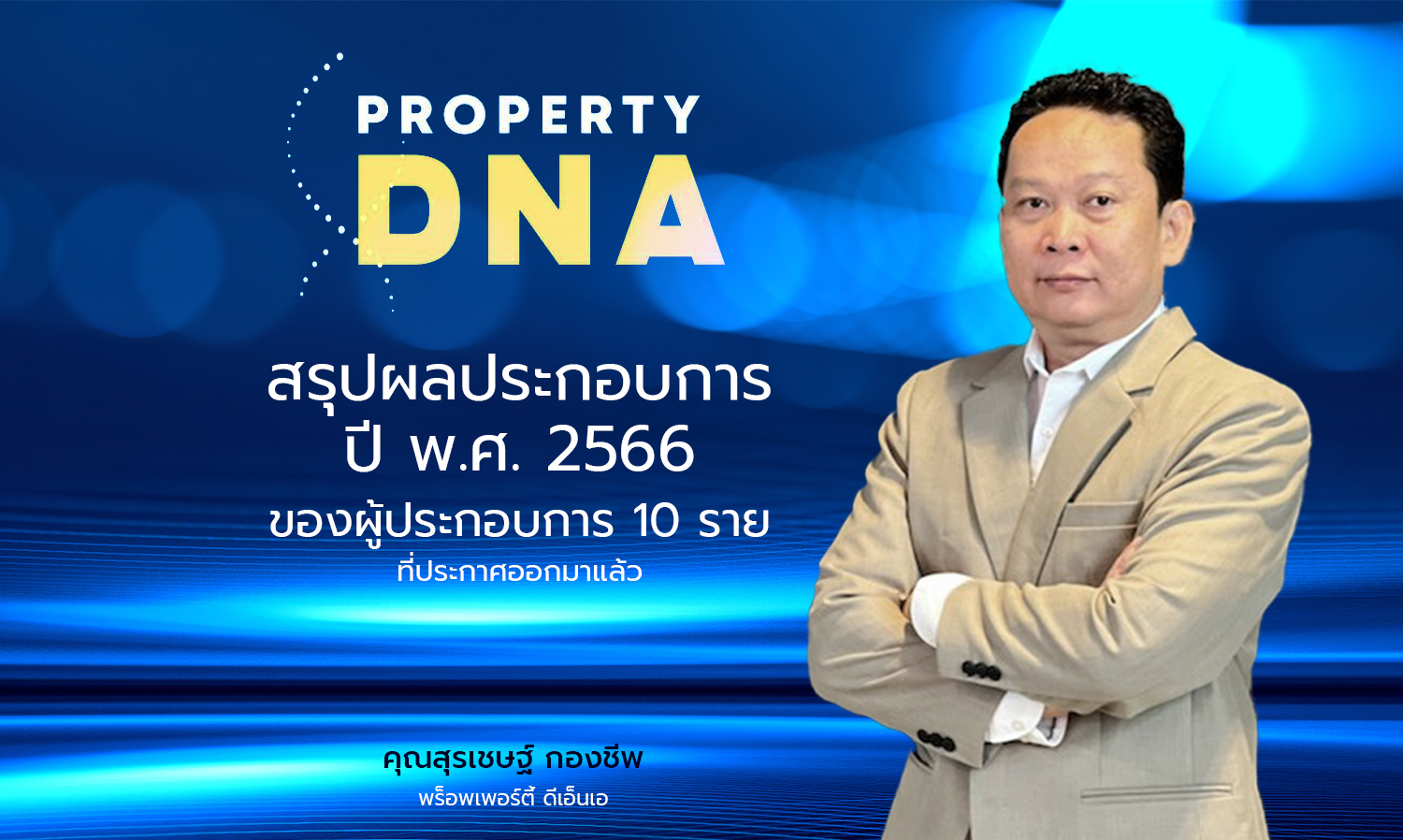 The Transformation of Bangna-Trad Area into a Luxury Housing Development Zone