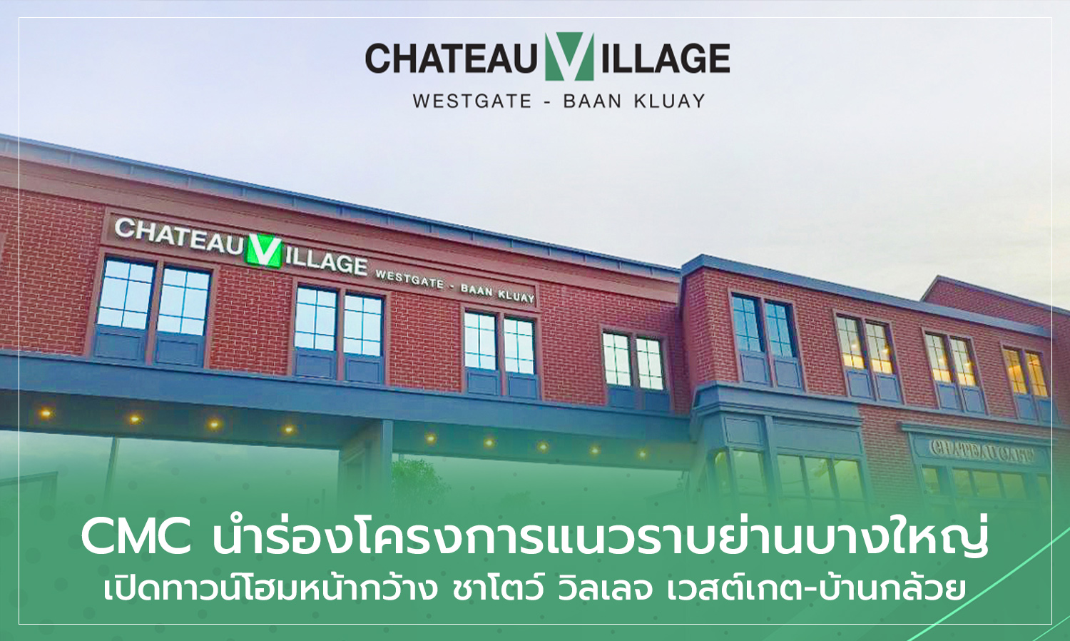 CMC Launches Horizontal Project in Bang Yai with Wide Front Townhomes Chateau Village Westgate - Baan Kluay