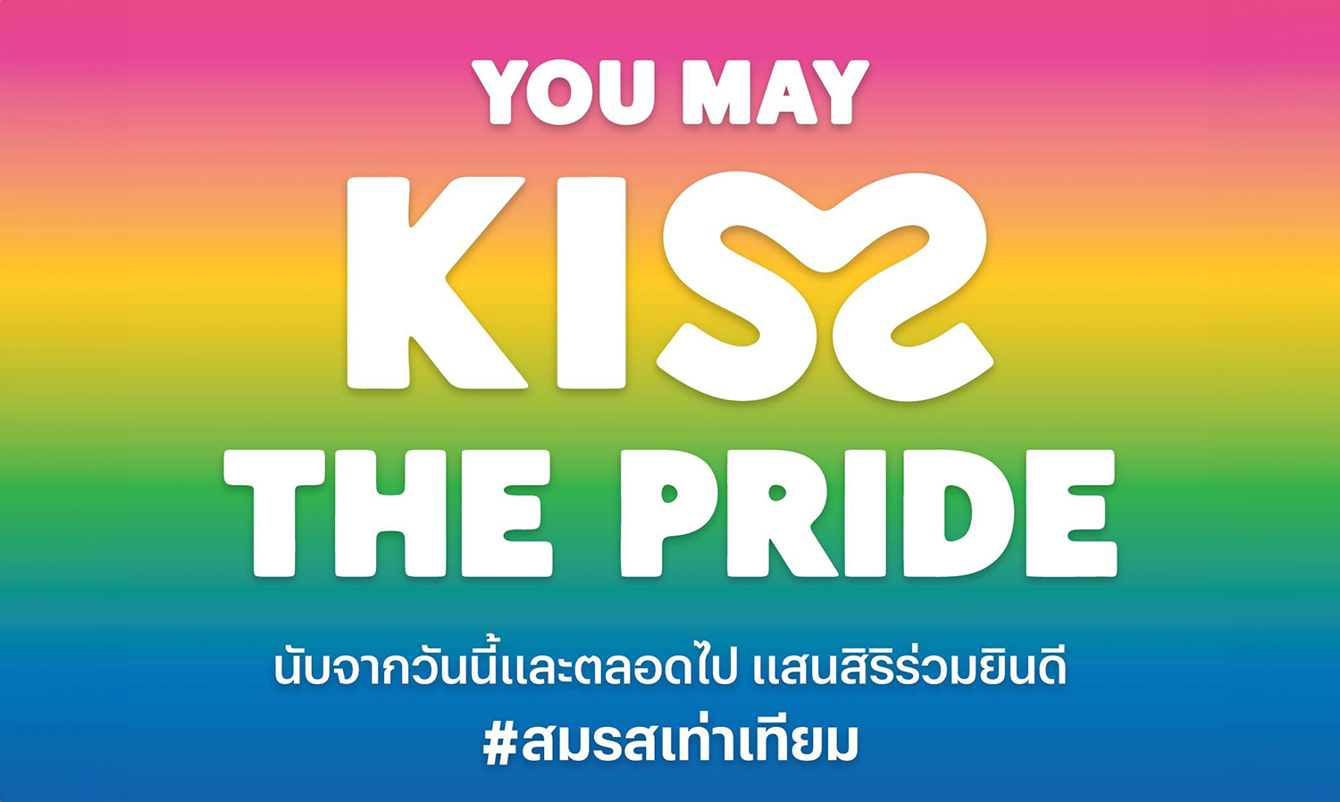 แสนสิริ ร่วมแสดงความยินดีก้าวสำคัญ สมรสเท่าเทียม ทั่วเมือง ยืนหยัด เคียงข้าง โอบรับทุกความหลากหลายตั้งแต่วันแรก และตลอดไป