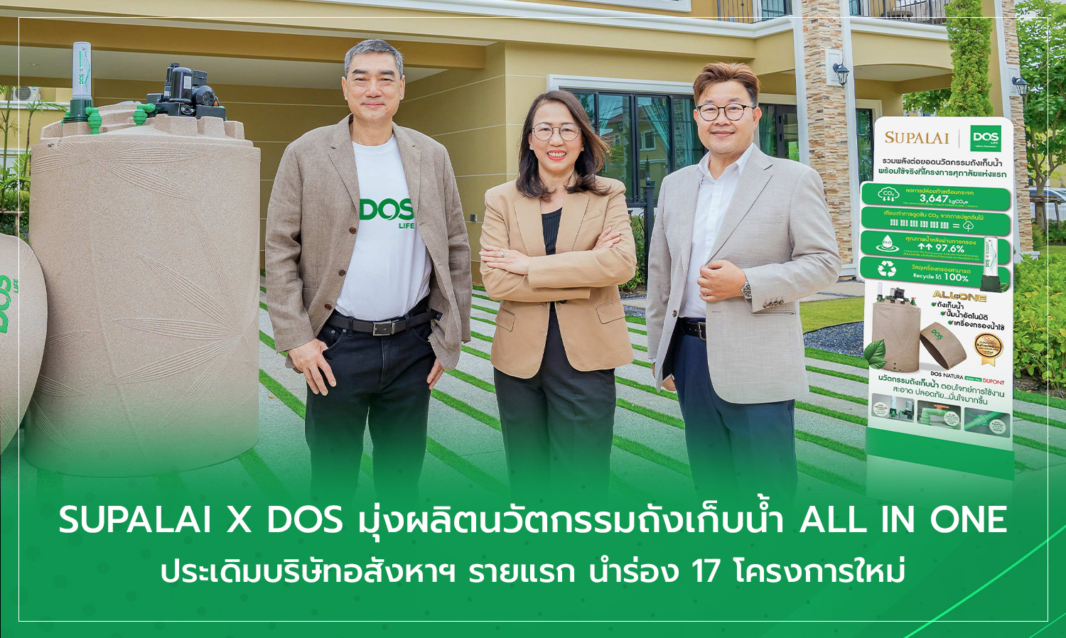 SUPALAI X DOS Launches ALL IN ONE Water Storage Tank Innovation, Pioneering the First Real Estate Company with 17 New Projects