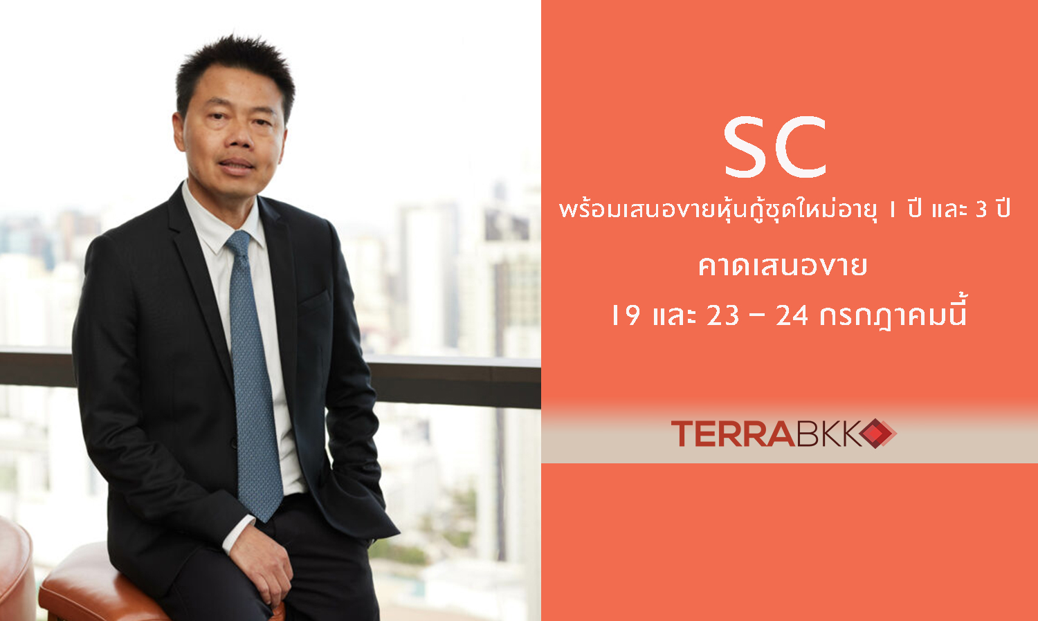 SC Ready to Offer New Bonds with 1-Year and 3-Year Terms, Expected to Launch on July 19 and July 23-24