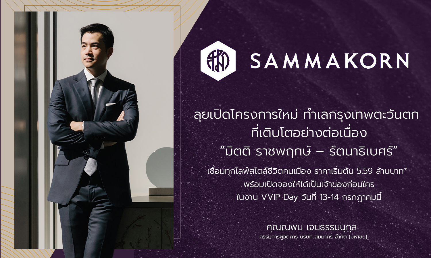 Sammakorn Launches New Project in the Continuously Growing Area of Western Bangkok: MITTI Ratchaphruek - Rattanathibet