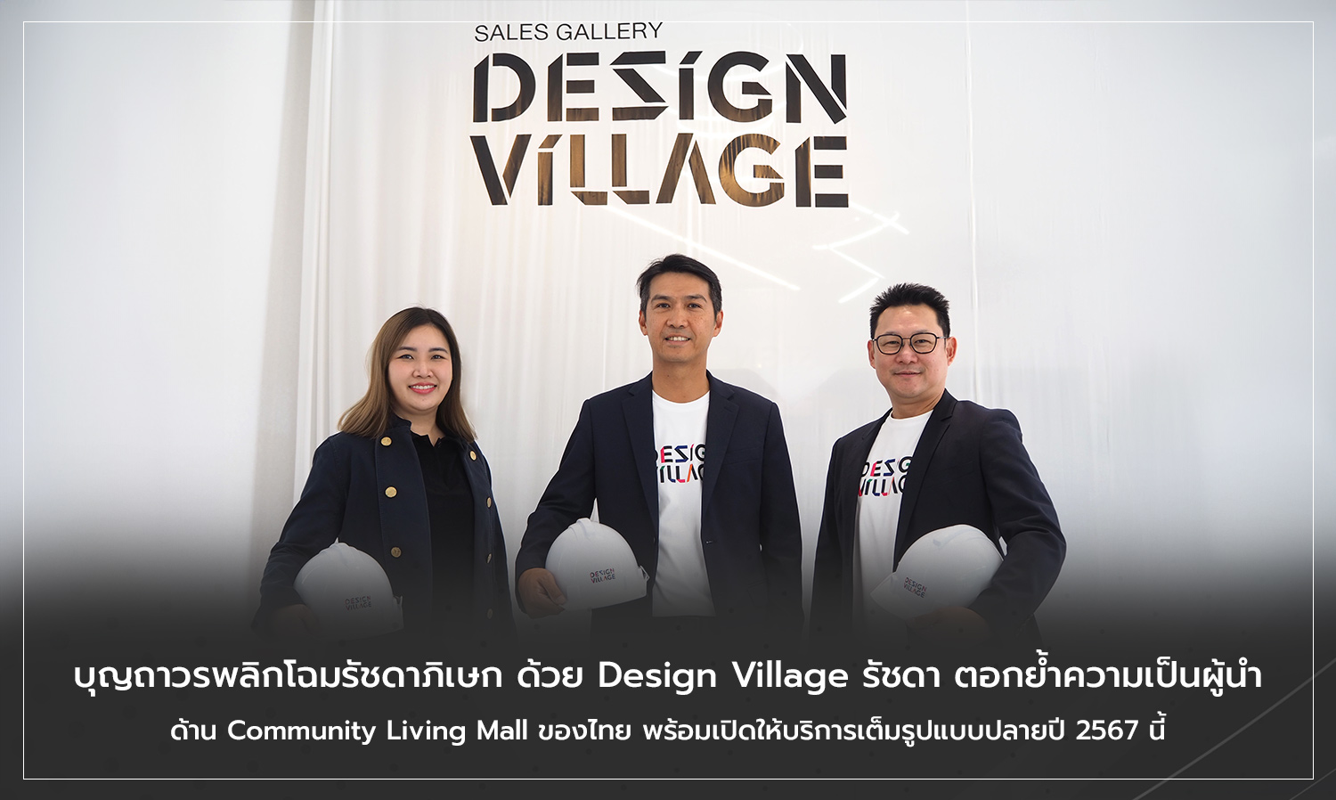 Boonthavorn Transforms Ratchada with Design Village Ratchada, Reinforcing Its Leadership in Thailand's Community Living Mall Sector, Set to Open Fully by the End of 2024