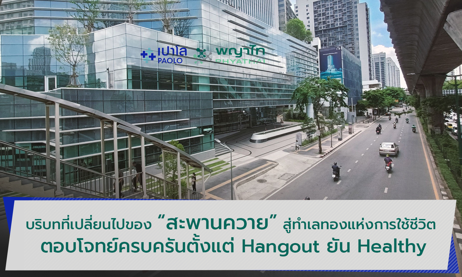 The Changing Context of Saphan Khwai: A Prime Location for Living that Meets All Needs from Hangouts to Health