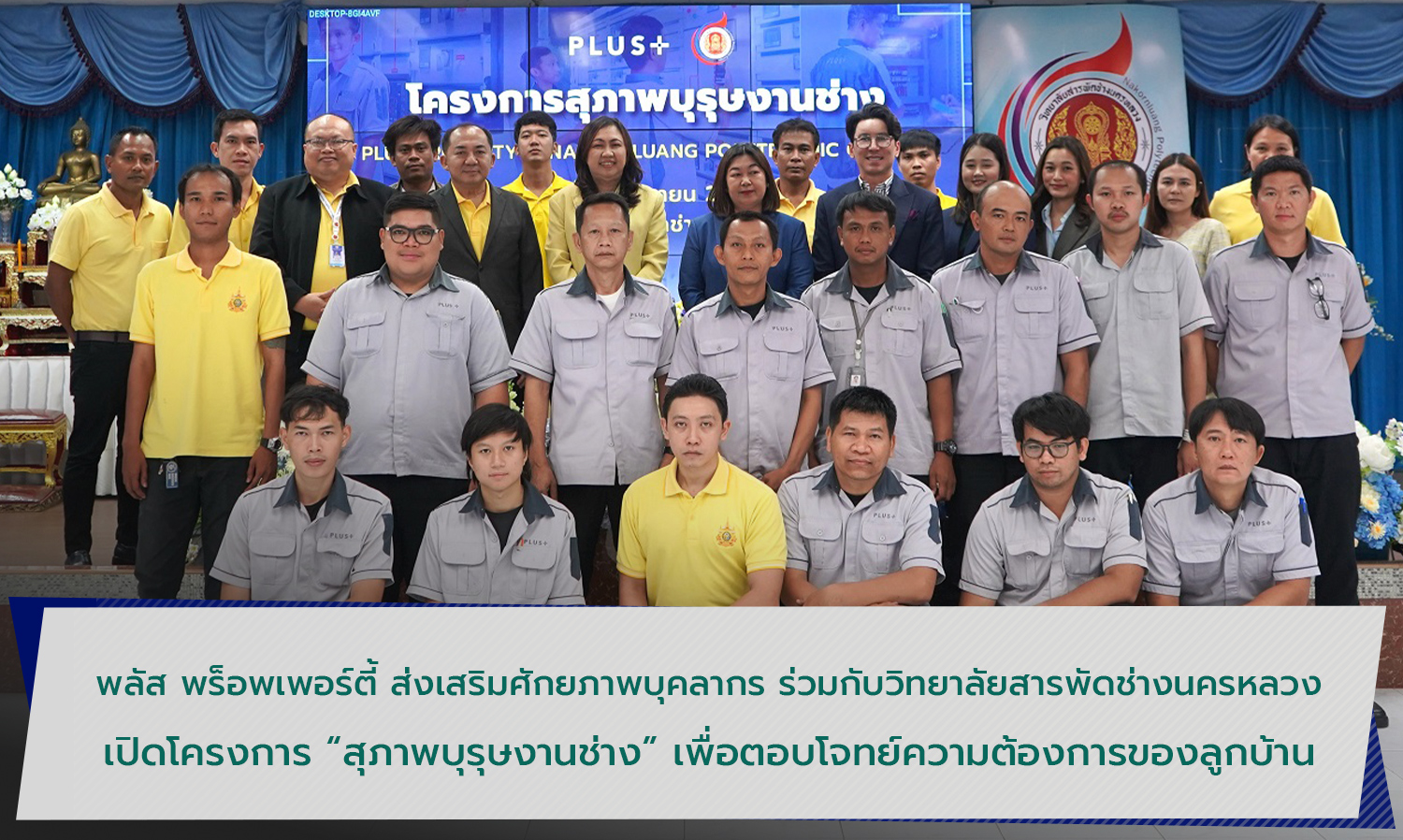 Plus Property Enhances Employee Potential in Collaboration with Nakhon Luang Vocational College, Launches 'Gentlemen of Craftsmanship' Program to Meet Residents' Needs