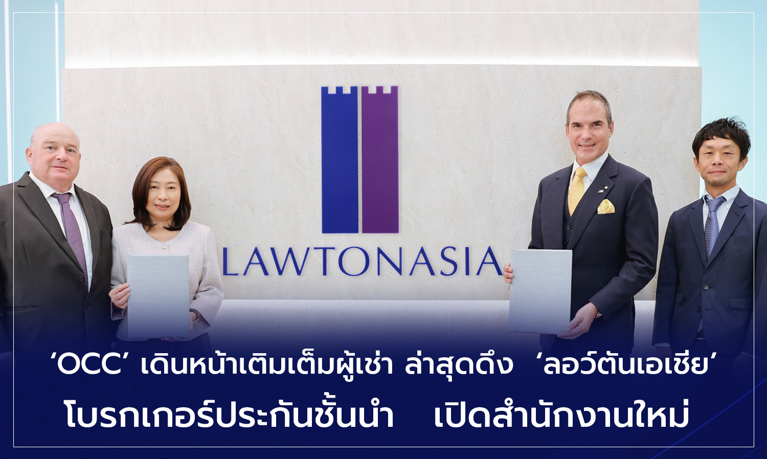 OCC Moves Forward to Fulfill Tenants' Needs, Recently Welcoming Lawton Asia, a Leading Insurance Broker, with a New Office Opening