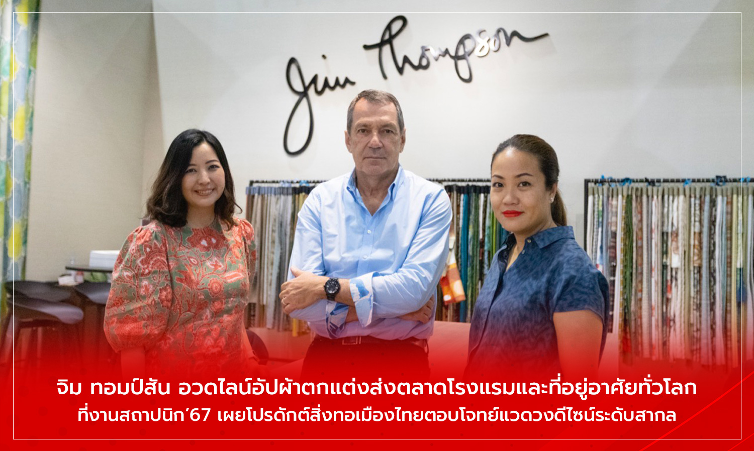 Jim Thompson Showcases Textile Lineup for Global Hotel and Residential Markets at Architect'67, Highlighting Thai Textile Products that Meet International Design Standards