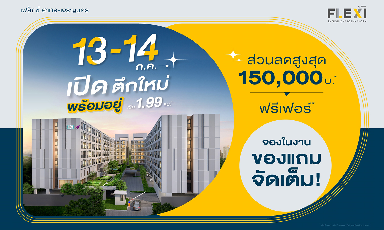 flexi-ไลฟ์สไตล์คอนโด-จาก-เสนา-มอบโปรเด็-
