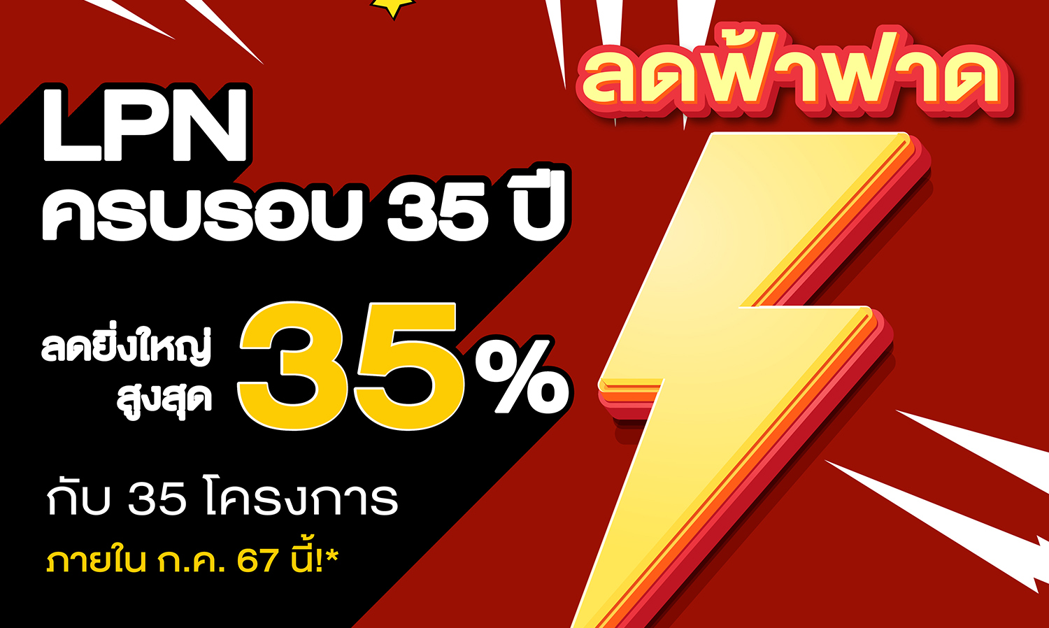 LPN Celebrates 35th Anniversary with Major Campaign Offering Up to 35% Discounts and Gifts Worth Up to 14 Million Baht Across 35 Quality Projects from Now Until July 31