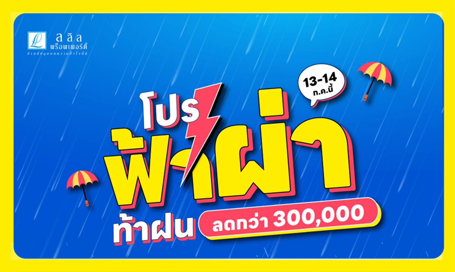 July 13-14: Lalin Property Launches 'Lightning Strikes, Rain Challenges' Promotion with Discounts Up to 300,000 Baht