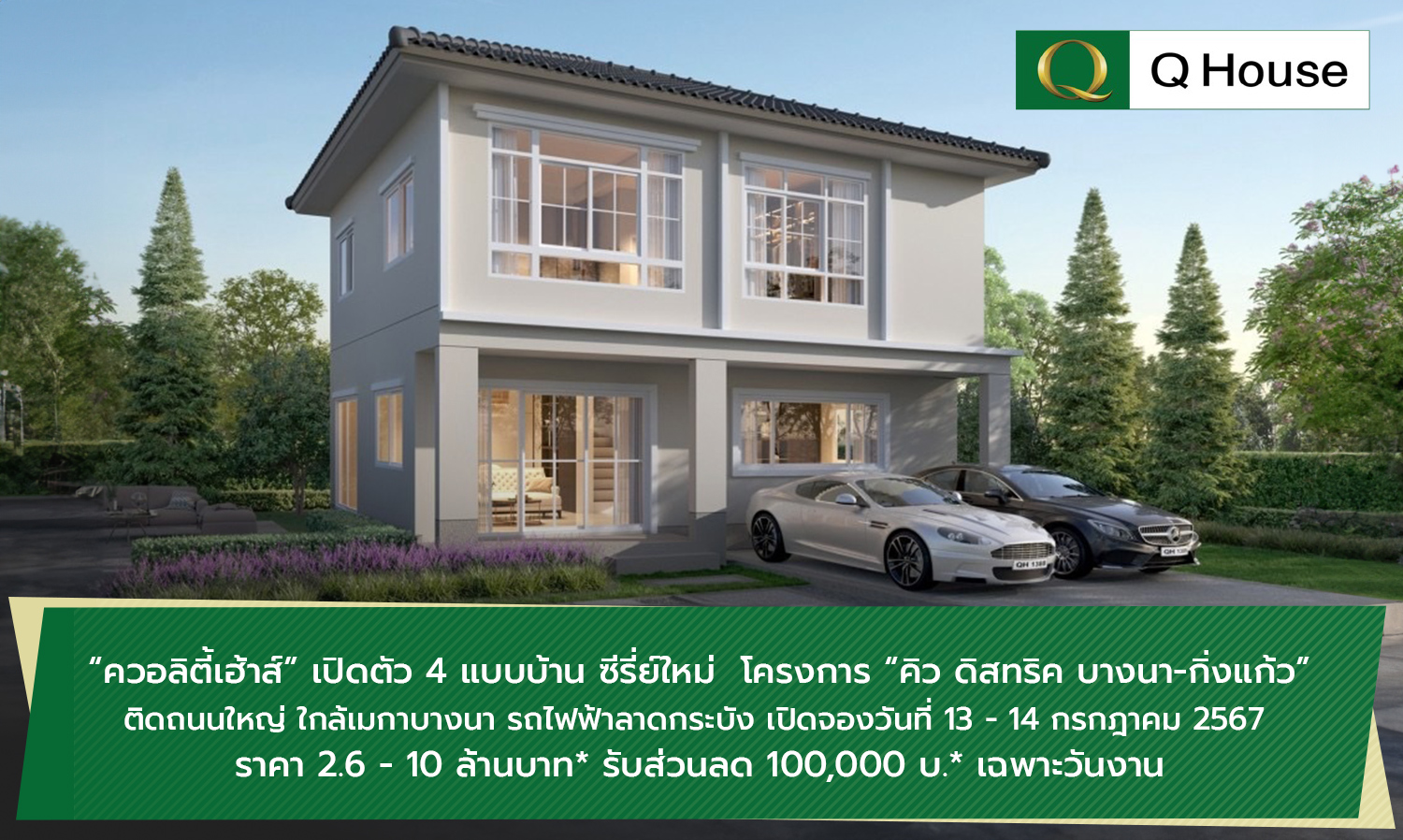 Quality House Launches 4 New House Models in the Q District Bangna-Kingkaew Project