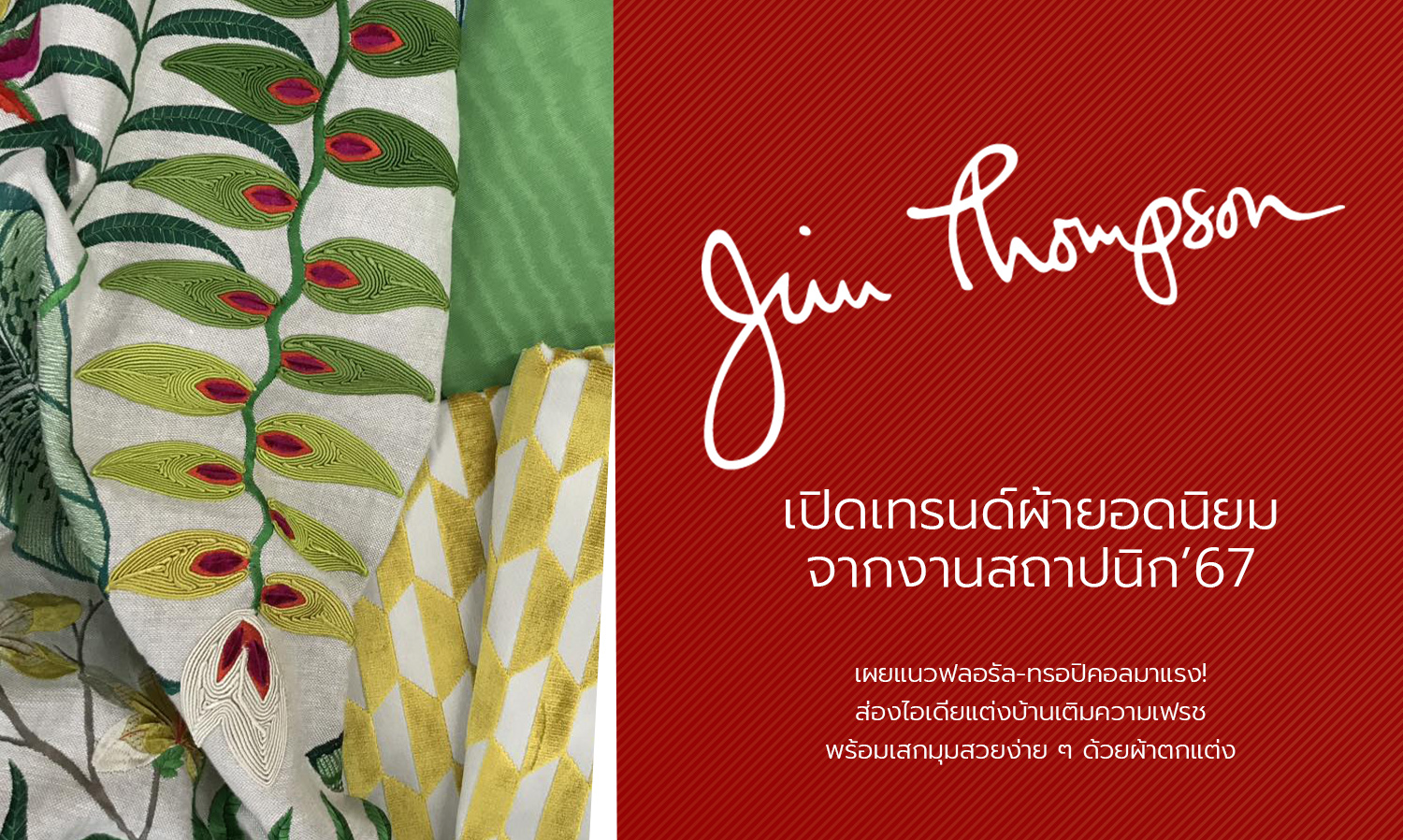 Jim Thompson Unveils Popular Fabric Trends at Architect Expo 67, Showcasing Strong Floral-Tropical Themes