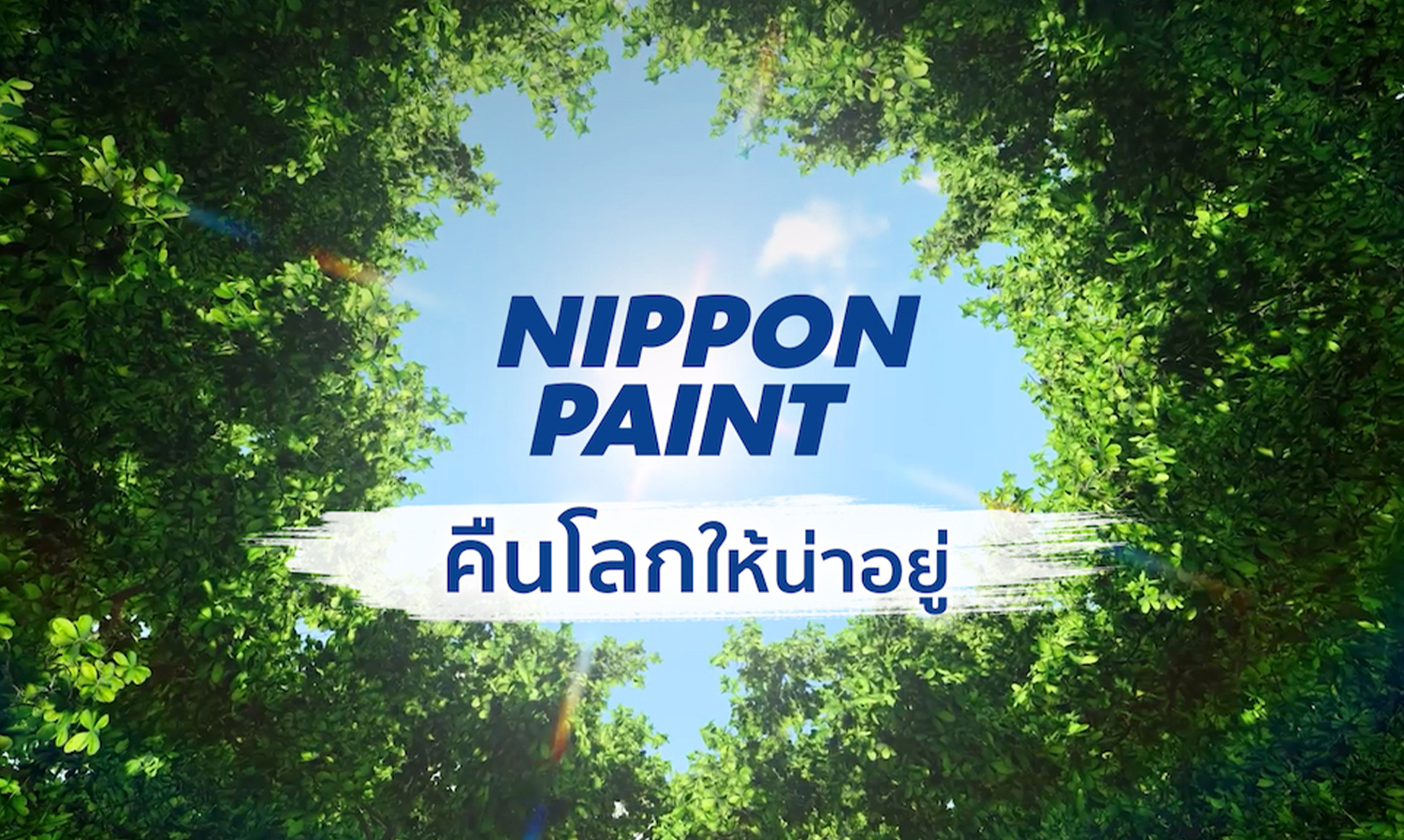 นิปปอนเพนต์ชู-green-plan-สู่วาระขับเคลื่อ