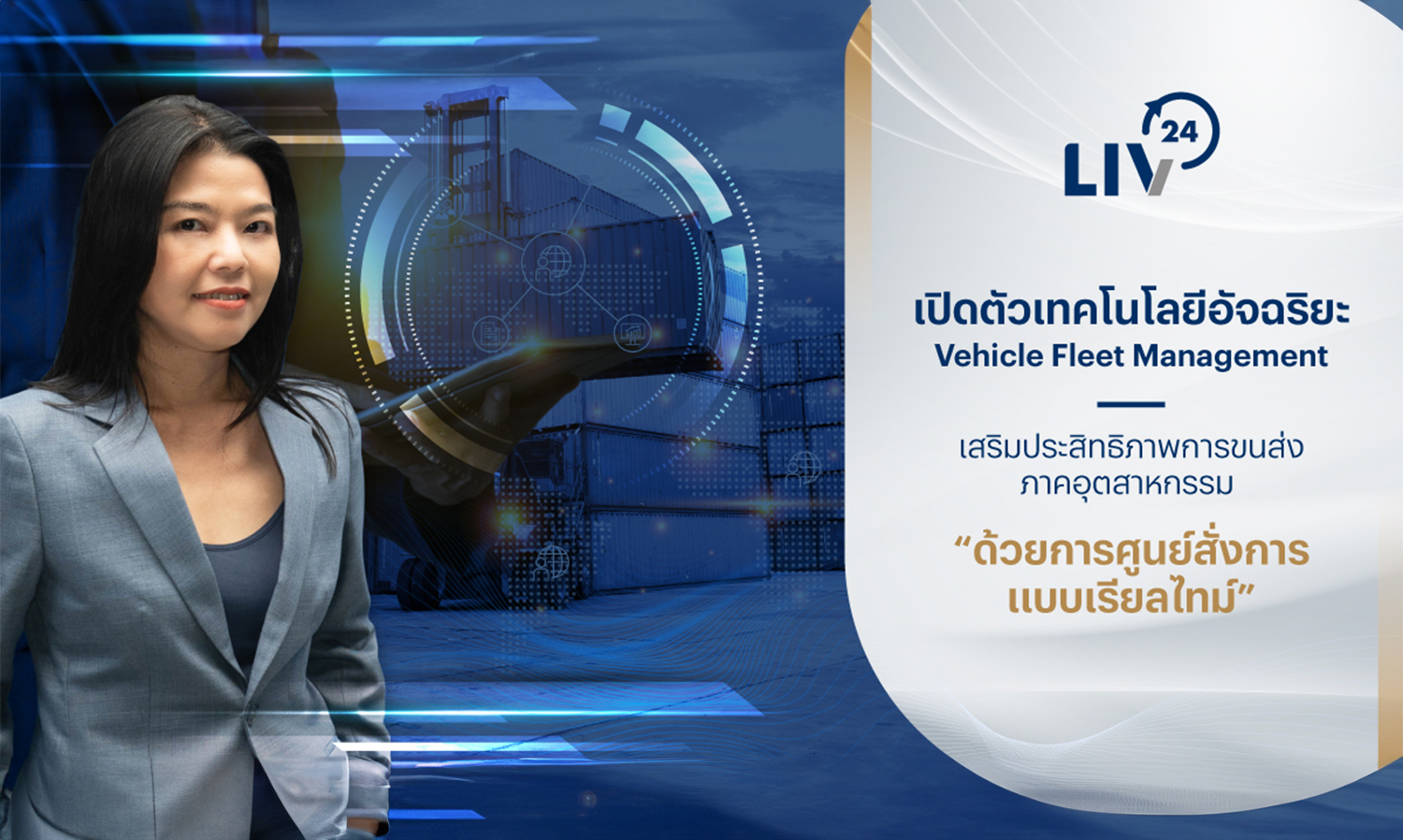 LIV-24 Launches Intelligent Vehicle Fleet Management Technology