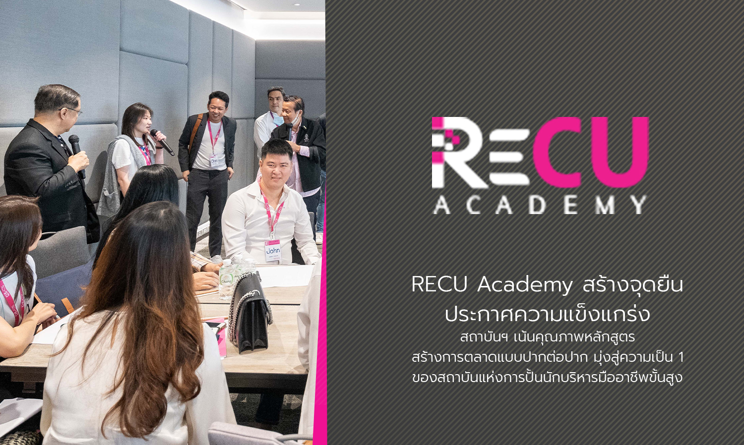 RECU Academy Establishes Its Stance, Declares Institutional Strength with a Focus on Quality Courses to Create Word-of-Mouth Marketing, Aiming to Be the Leading Institution for Developing Professional Executives