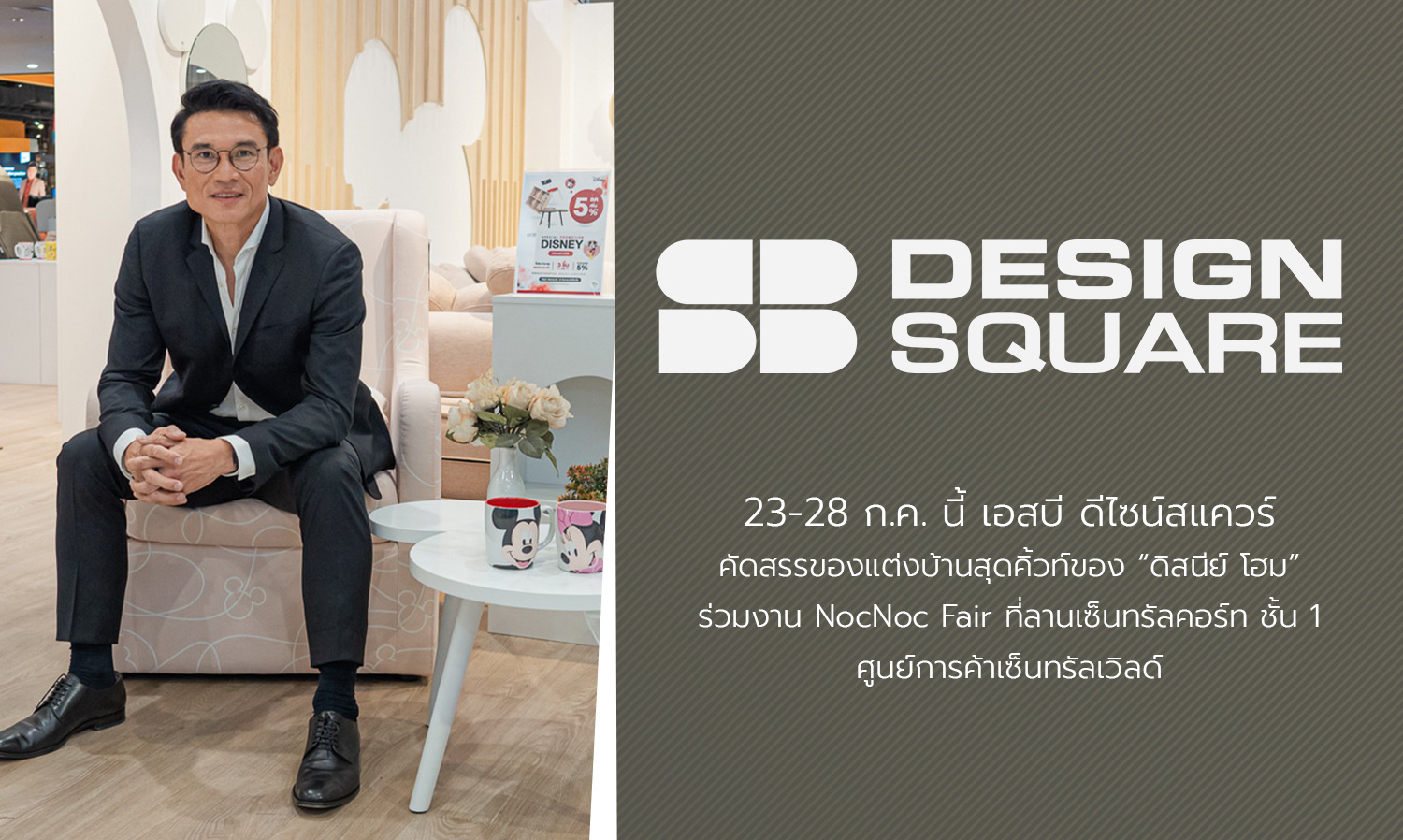 July 23-28: SB Design Square Curates Adorable Disney Home Decor at NocNoc Fair in Central World