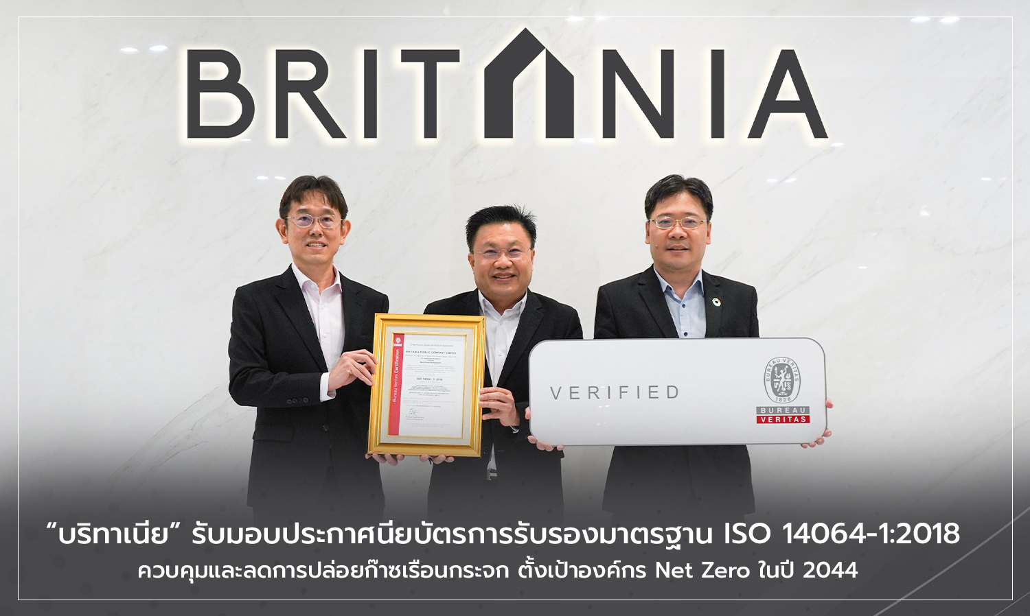 Britania Receives ISO 14064-1:2018 Certification for Controlling and Reducing Greenhouse Gas Emissions, Aiming for Net Zero by 2044