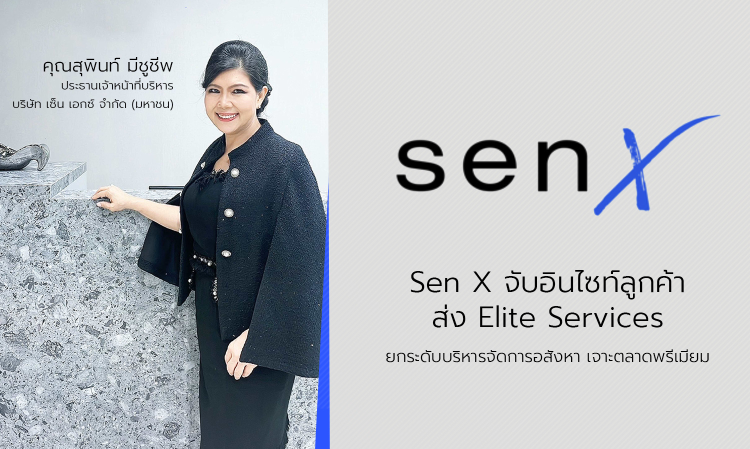 Sen X Captures Customer Insights, Launches Elite Services to Elevate Property Management in the Premium Market