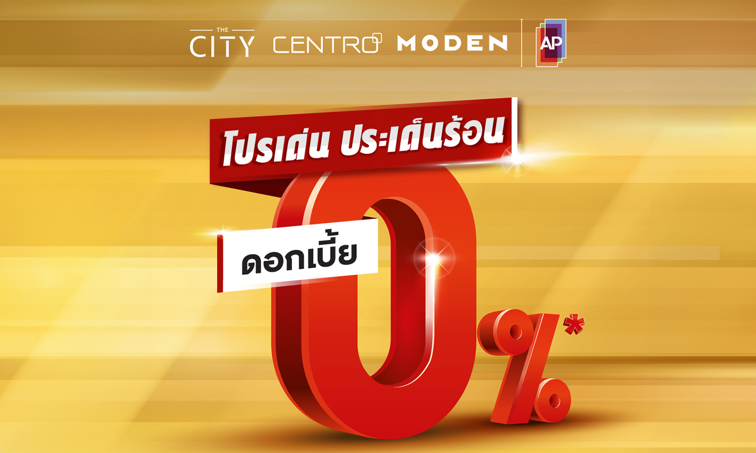 เอพี ไทยแลนด์ ผนึก 3 พันธมิตรธนาคารชั้นนำ  มอบสินเชื่อบ้านอัตราพิเศษ  กับ 57 บ้านเดี่ยวเอพีทั่วไทย เพื่อชีวิตดีๆ ที่เลือกเองได้