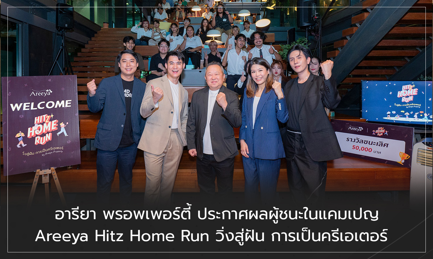 Areeya Property Announces Winners of the Areeya Hitz Home Run Campaign: Running Towards the Dream of Becoming a Creator