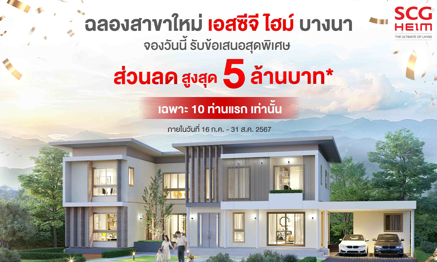 SCG HEIM Launches 3 New House Designs for Health Enthusiasts, Celebrating New Bangna Branch with 5 Million Baht Discount