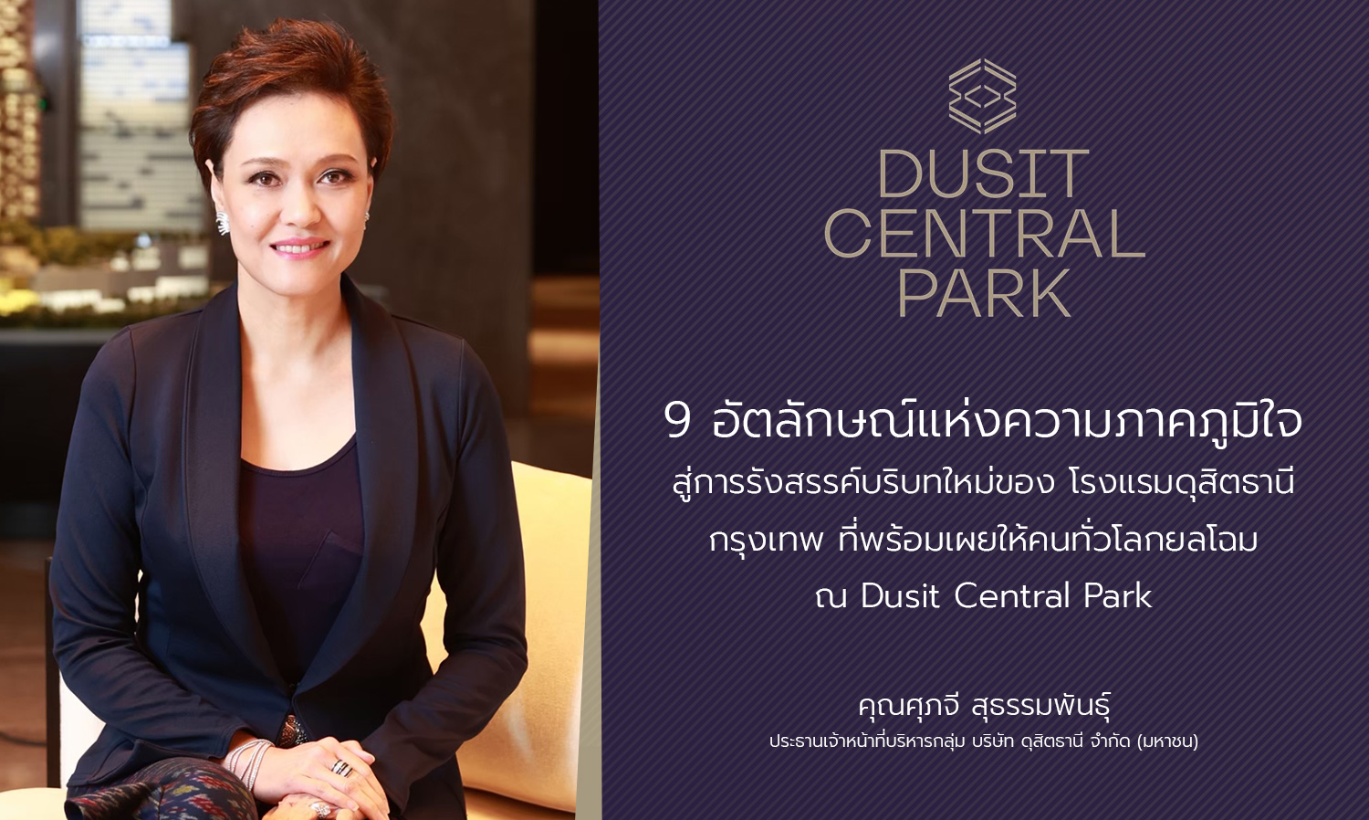 9-อัตลักษณ์แห่งความภาคภูมิใจ-โรงแรม