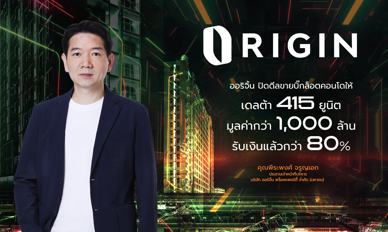 Origin Closes Big Deal Selling 415 Condo Units to Delta Worth Over 1 Billion Baht, Already Received Over 80% Payment