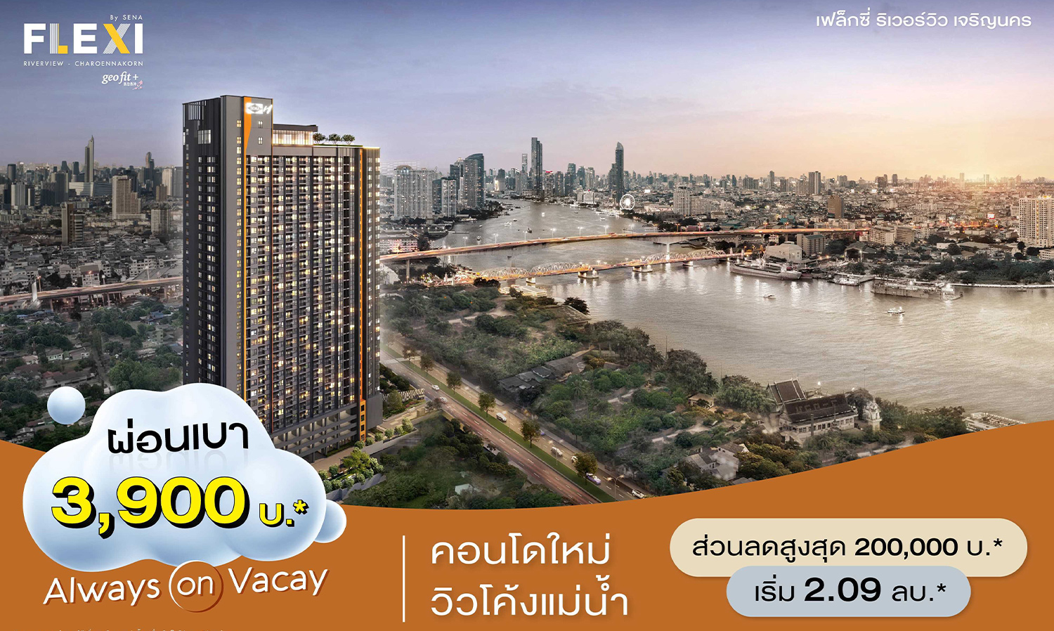 เฟล็กซี่-ริเวอร์วิว-–-เจริญนคร-3-–-4-ส-ค