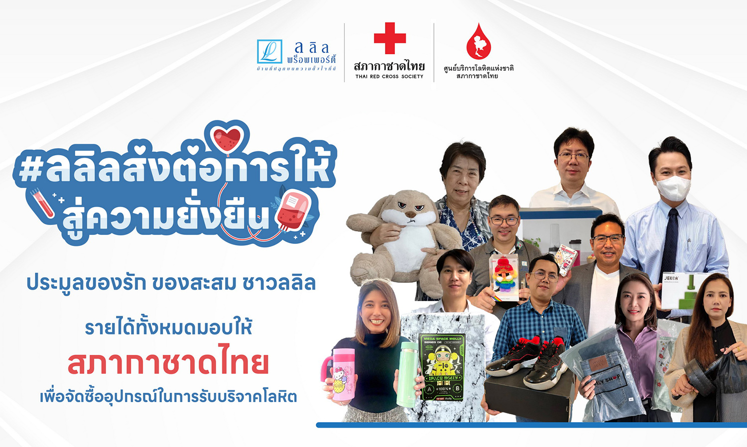 ลลิล-พร็อพเพอร์ตี้-ฉลองครบรอบ-38-ปี-ตั