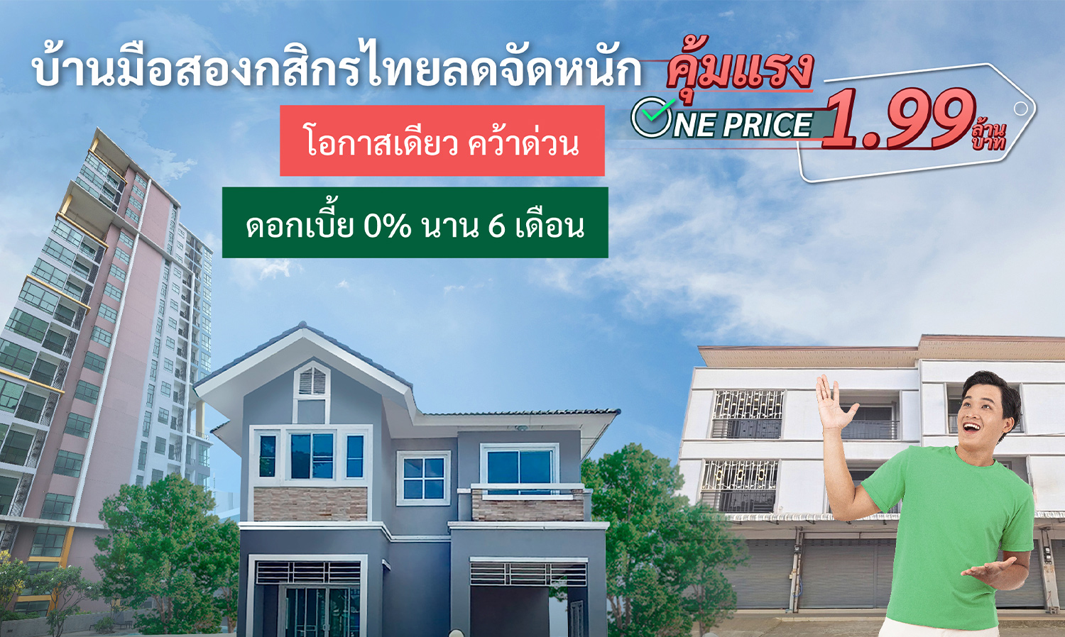 Kasikorn Bank's Second-Hand Homes Sale: Heavy Discounts with One Price at 1.99 Million Baht
