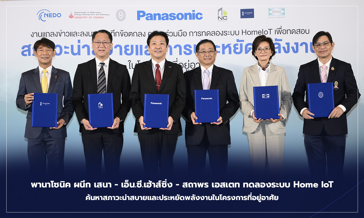 Panasonic Partners with Sena - N.C. Housing - Sathaporn Estate to Test Home IoT System for Comfortable and Energy-Efficient Living in Residential Projects