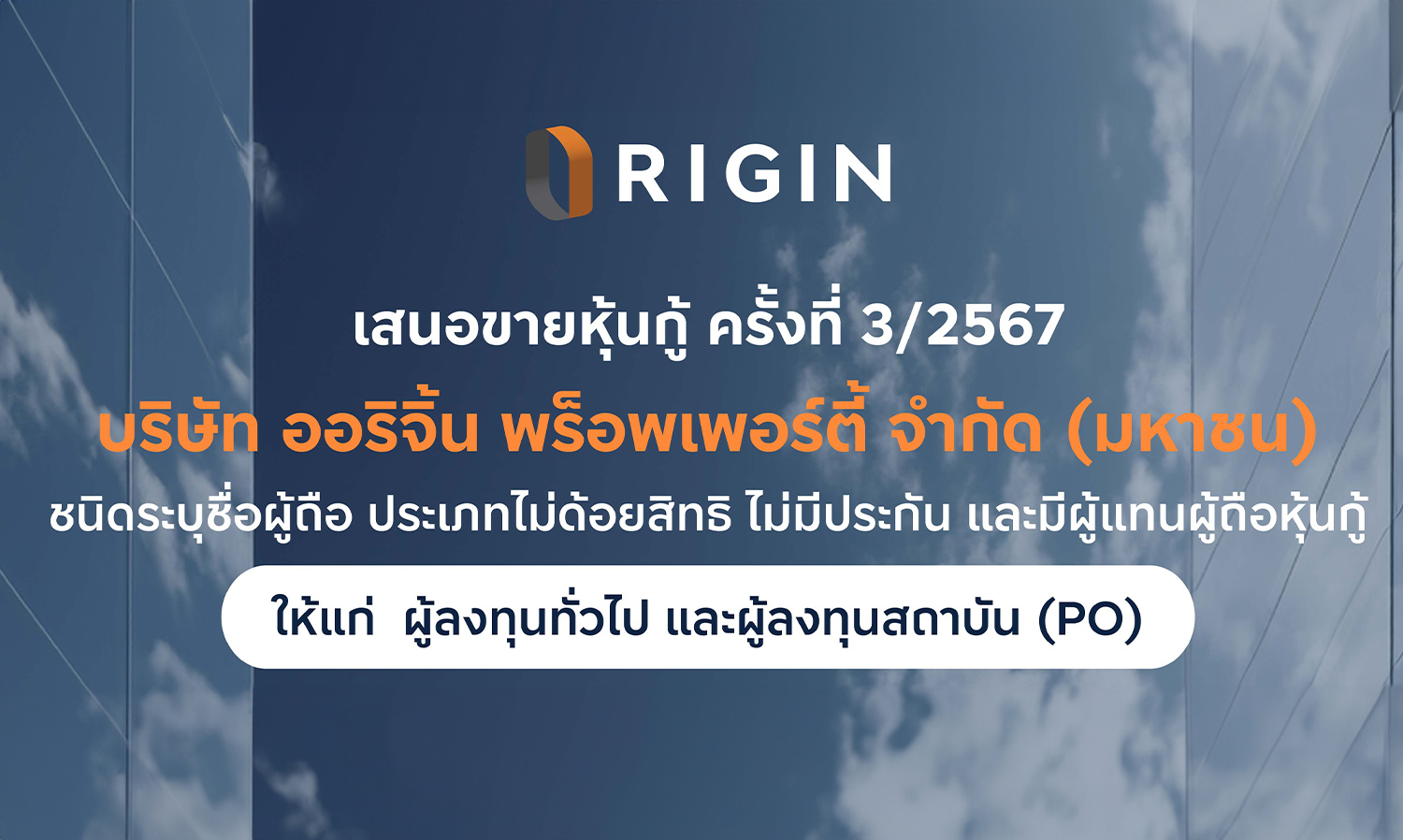Origin to Offer Three Series of Bonds with Interest Rates of 4.85-5.15% from August 6-8, Showcasing Strong Backlog of 46.57 Billion Baht and Continuing Sales Campaign