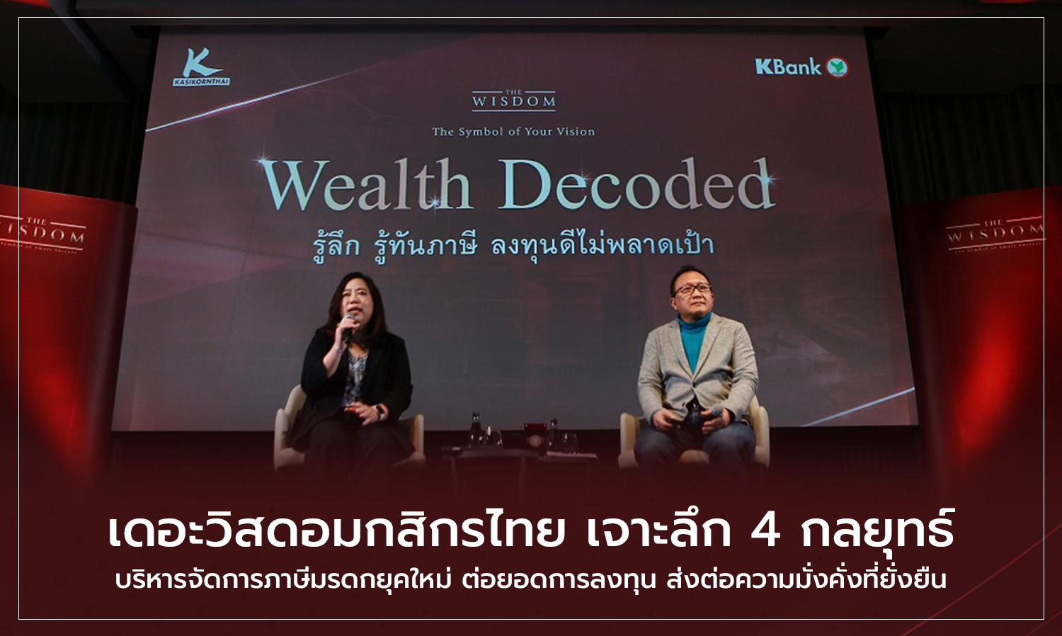 The Wisdom of Kasikorn Thai: In-Depth Look at 4 Modern Estate Tax Management Strategies to Enhance Investment and Sustain Wealth Transfer