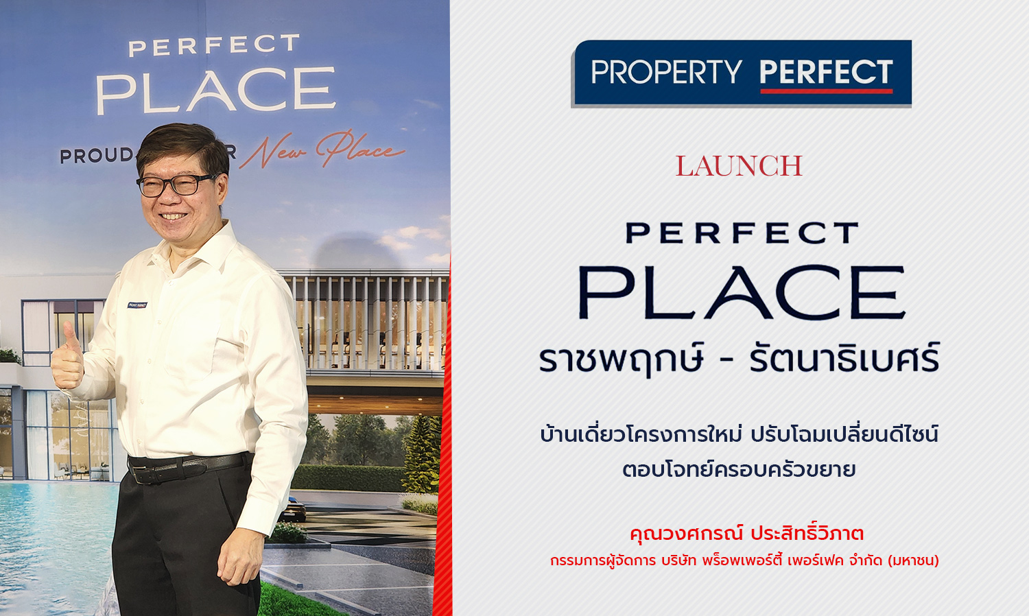 Perfect Launches Perfect Place Ratchaphruek–Rattanathibet: A New Single-Detached House Project Designed for Expanding Families