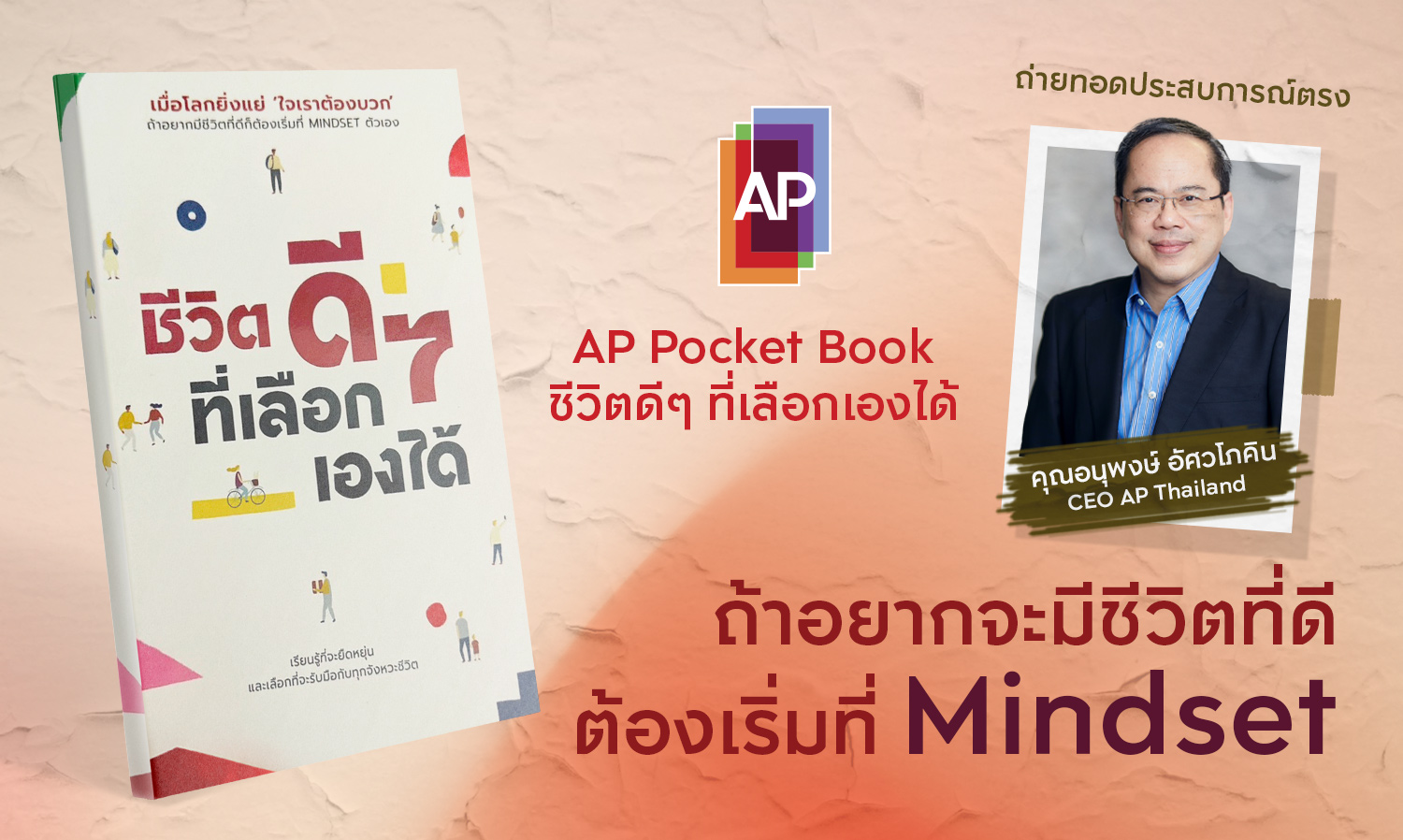 This post features a giveaway of the AP Pocket Book 'A Good Life You Can Choose', a book filled with valuable insights that is not for sale, sharing experiences from Mr. Anupong Asavaphokin, CEO of AP Thailand.