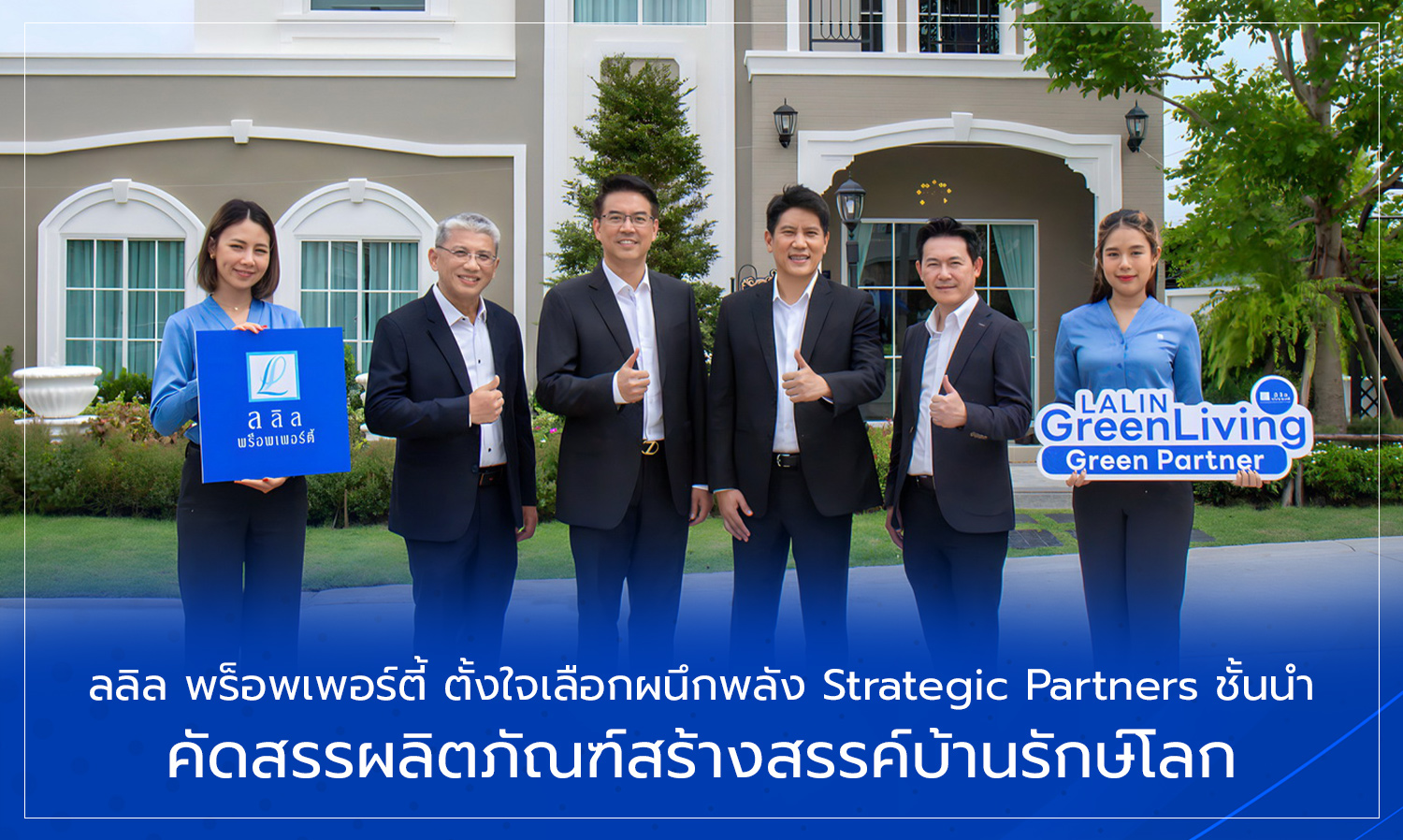 Lalin Property Intends to Collaborate with Leading Strategic Partners to Select Eco-Friendly Home Products