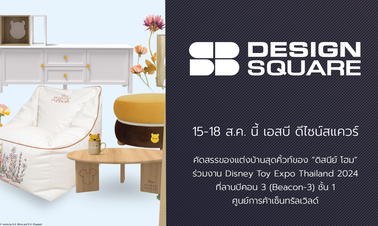 August 15-18: SB Design Square Curates Adorable Disney Home Decor at Disney Toy Expo Thailand 2024
