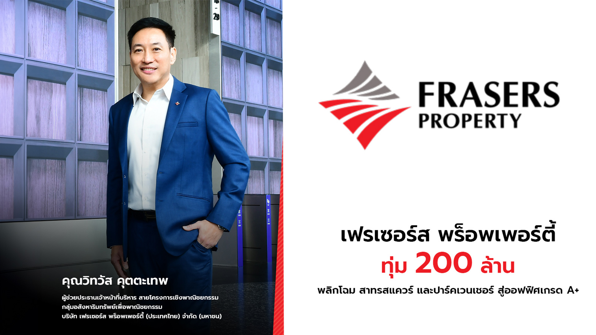 Frasers Property Thailand, a Leader in Grade A Office Market, Unveils 5 Dimensions to Transform Urban Offices and Elevate Service Innovation Amidst Market Supply Surge with the New Look of Sathorn Square