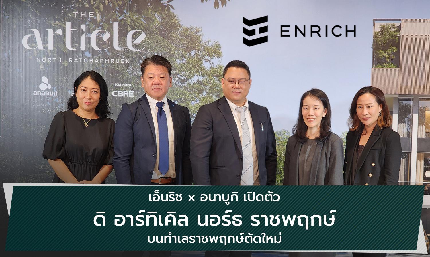 Enrich Ventures into the Luxury Home Market with the Launch of The Article North Ratchaphruek, Responding to the Expansion of a New Luxury Hub in the Prime Ratchaphruek Area