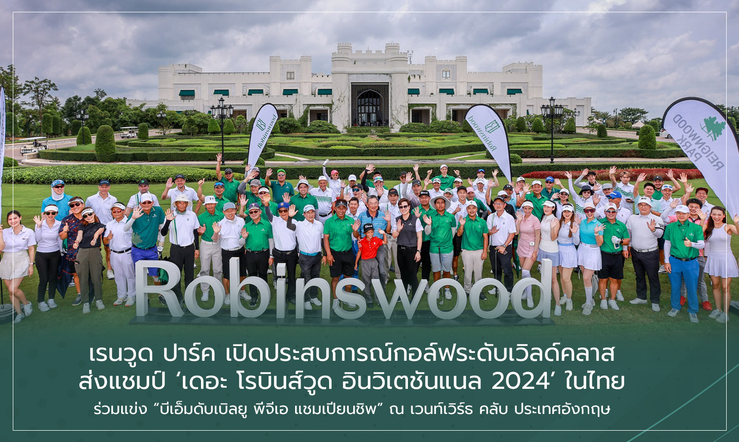 Rainwood Park Offers World-Class Golf Experience, Hosts Champion of The Robinswood Invitational 2024 in Thailand to Compete in BMW PGA Championship at Wentworth Club, England