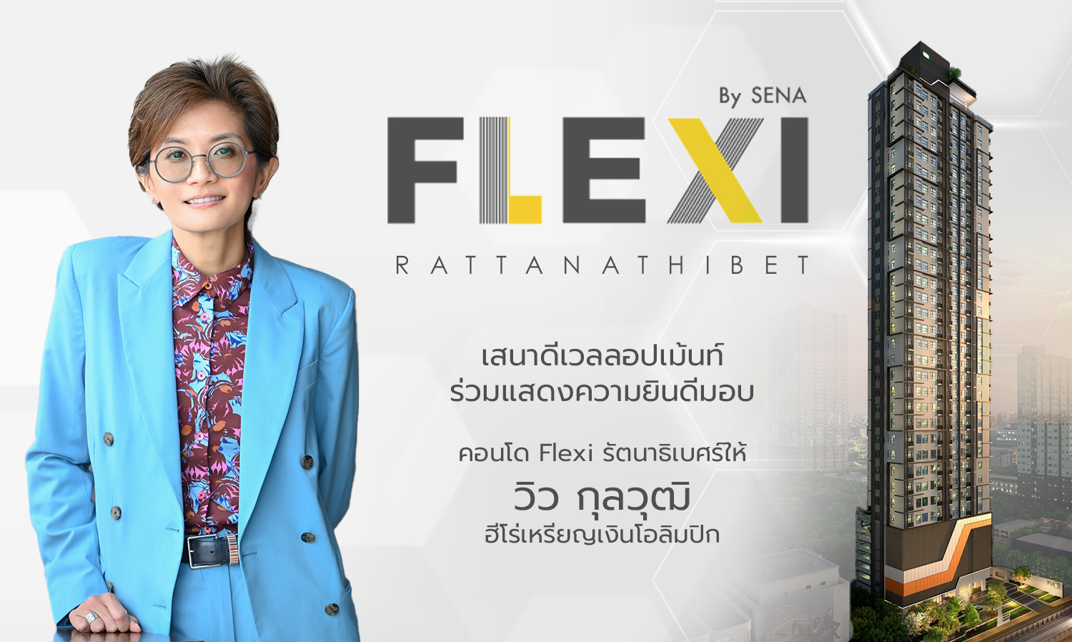 Sena Development Gifts Flexi Condominium in Rattanathibet to 'View Kulwut' Olympic Silver Medal Hero