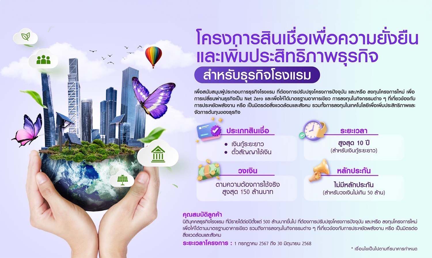 Siam Commercial Bank Drives Hotel Portfolio of 130 Billion Baht Towards Green Hotels, Supporting Thailand as a Leading Sustainable Tourism Destination