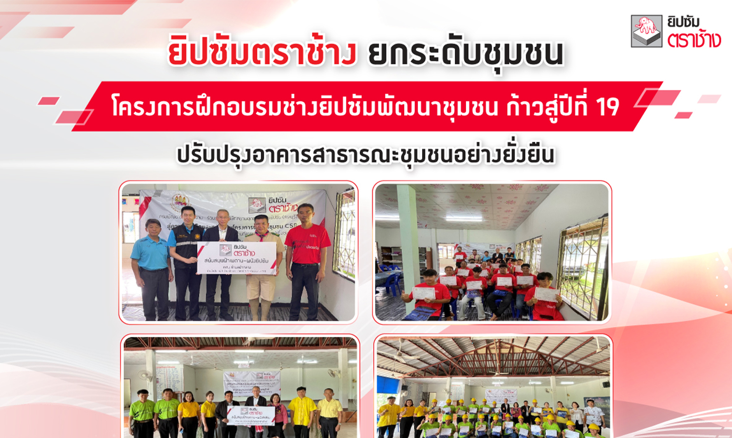 Elephant Brand Gypsum Elevates Communities Through the Community Development Gypsum Training Program, Entering Its 19th Year of Sustainable Public Building Improvements