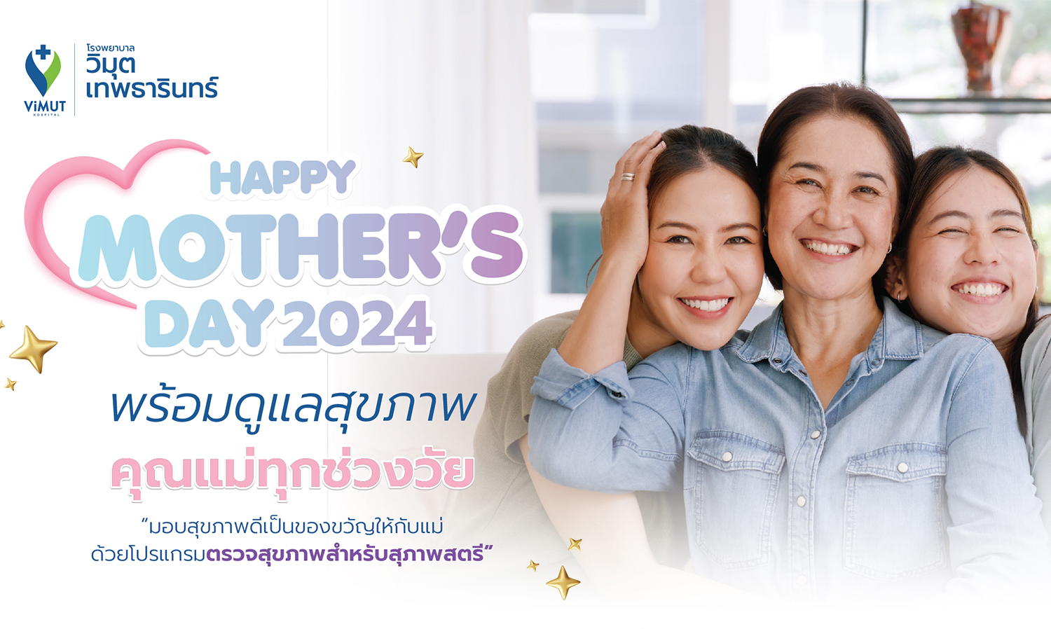 Wimut-Teptarin Hospital Launches HAPPY MOTHER’S DAY 2024 Campaign to Promote Health for Mothers of All Ages
